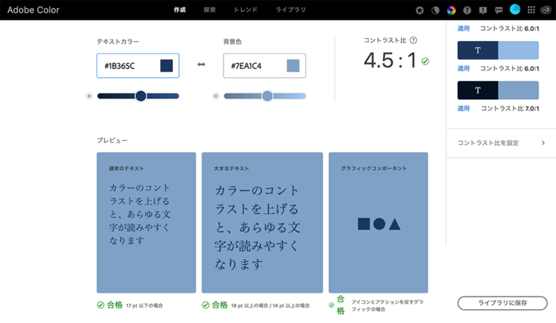 Adobe Colorのコントラスト比