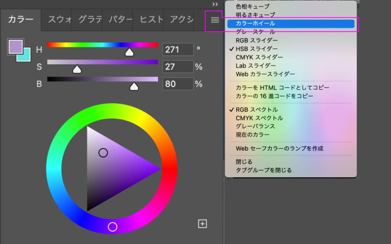Photoshopのカラーホイール