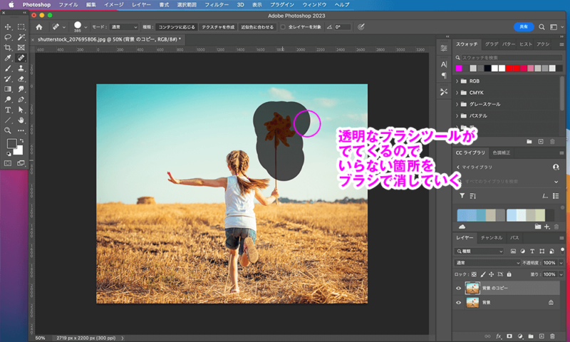 Photoshopのスポット修復ブラシツールを選択し、いらない箇所をブラシで消していく