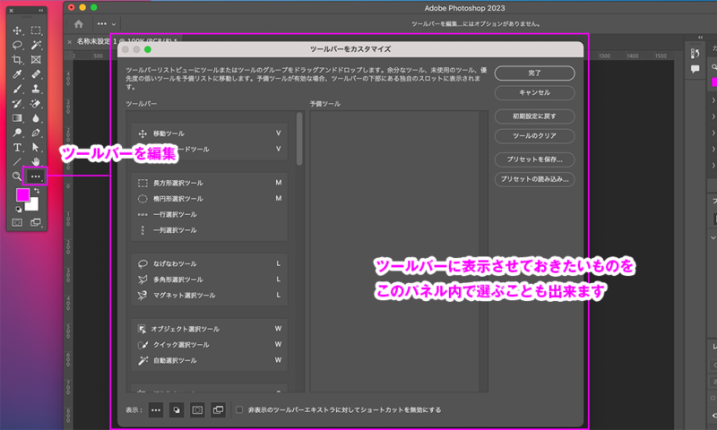 Photoshopのツールバーで表示させておきたいものを変更することができます