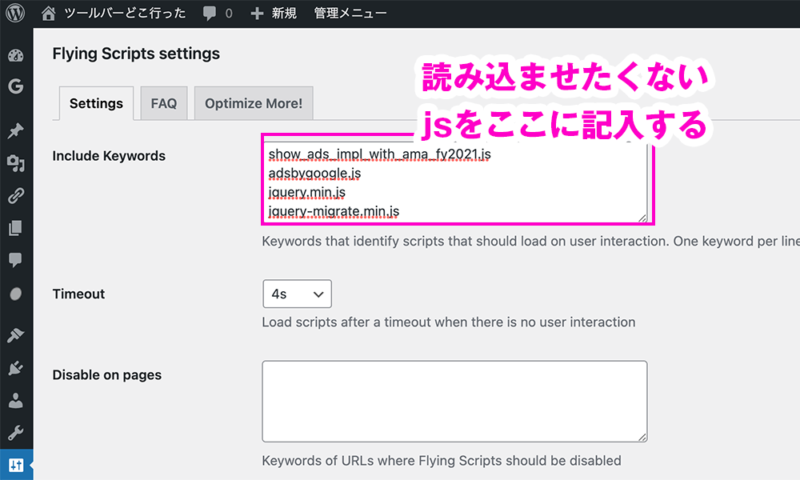 Settingsから、読み込ませたくないjsをここに記入する