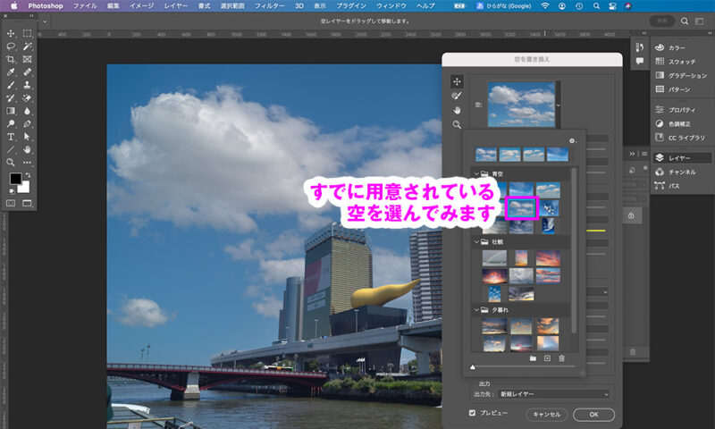 空を置き換えパネルの中に、すでに用意されている空を選んでみます
