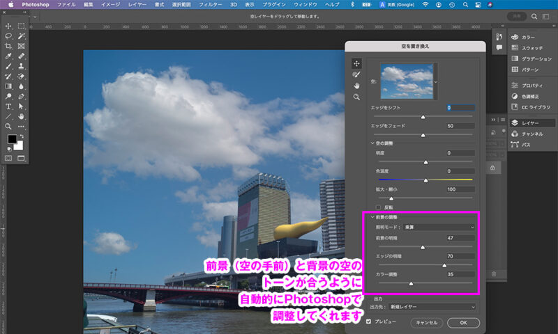 前景（空の手前）と背景の空のトーンが合うように、自動的にPhotoshopで調整してくれます