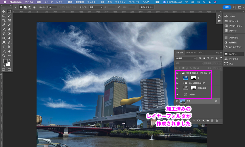 加工済みのレイヤーフォルダが作成されました