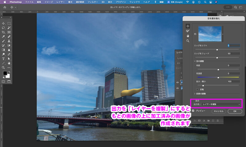 出力を「レイヤーを複製」にするともとの画像の上に加工済みの画像が作成されます