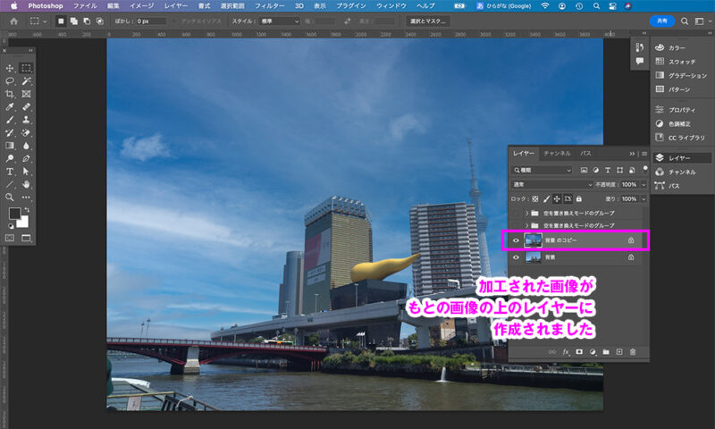 加工された画像がもとの画像の上のレイヤーに作成されました