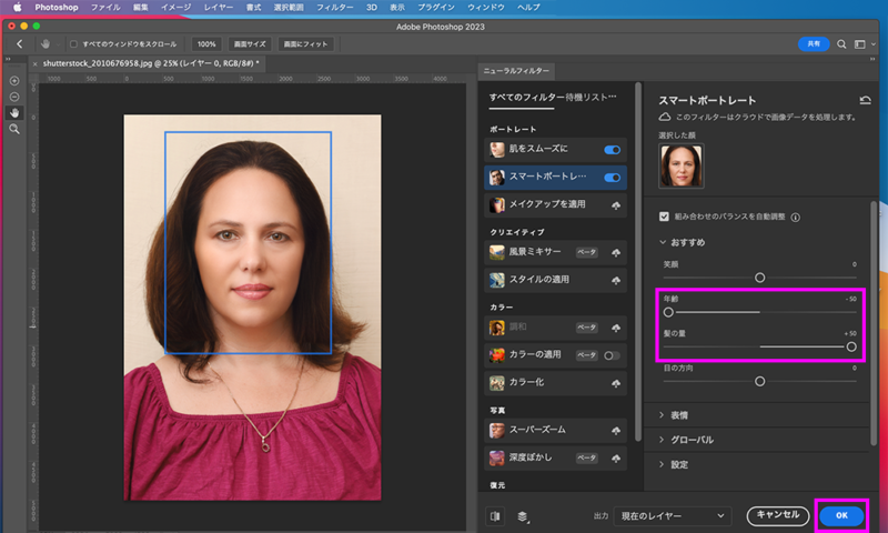 年齢を下げたまま、髪の量の数値を上げることで、より若々しい印象になります。これで良いと思ったら、画面右下の「OK」ボタンをクリックすると、もとのレイヤー画面に戻ります。